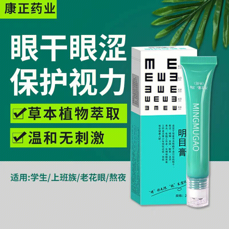 熊胆复明眼保健膏图片