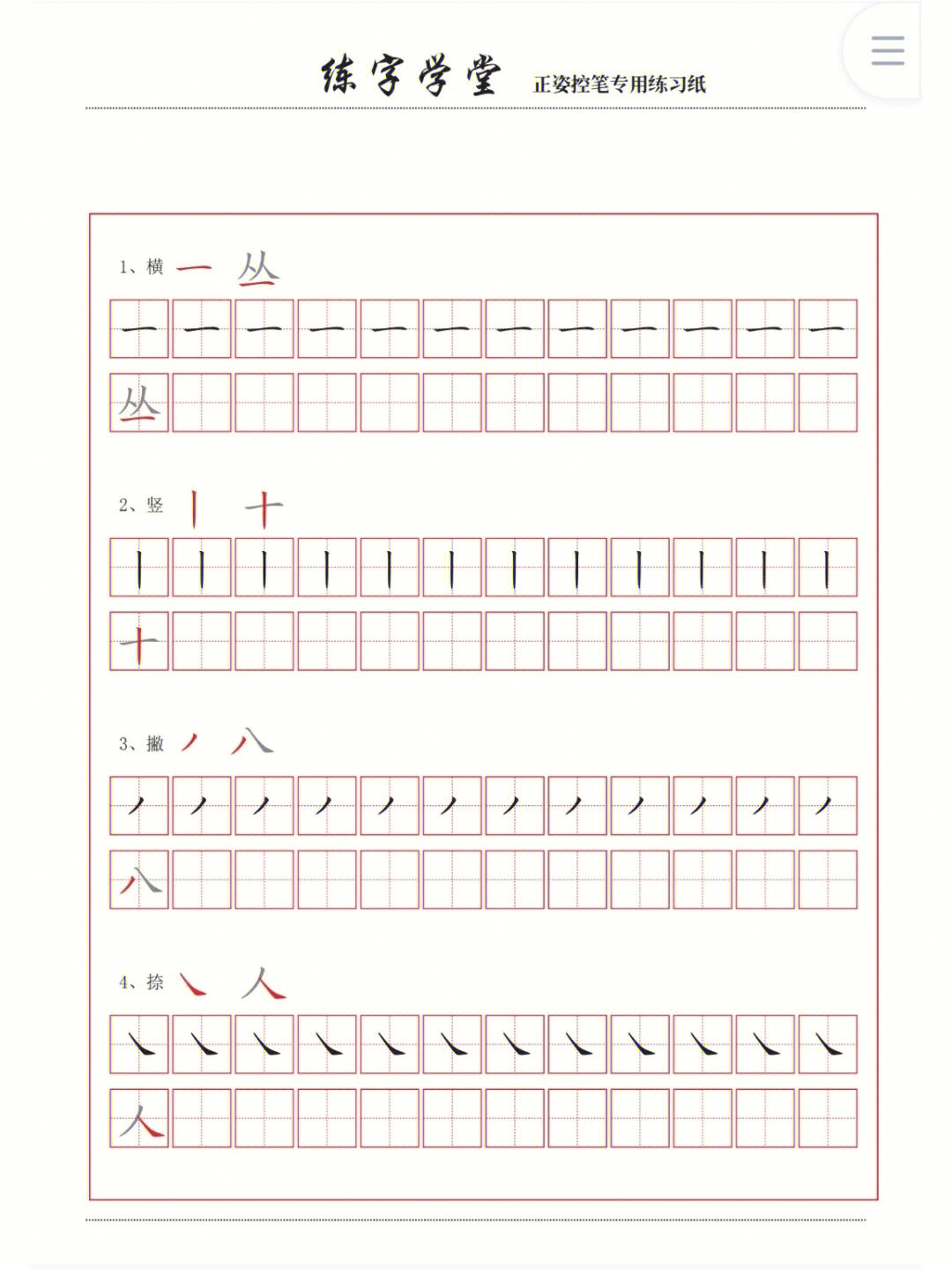 幼小衔接正姿控笔笔顺笔画字帖