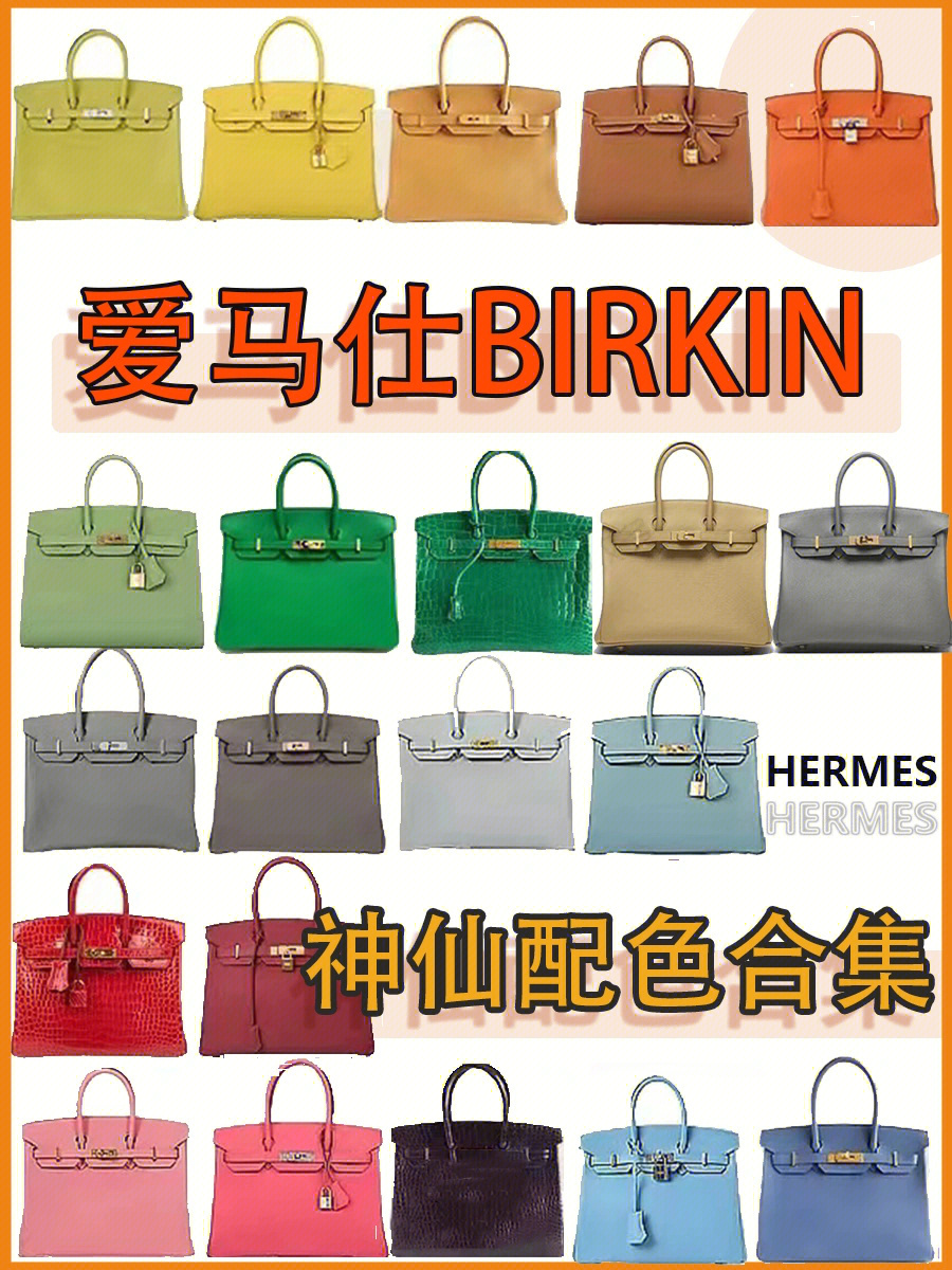 爱马仕birkin神仙配色合集分享贴