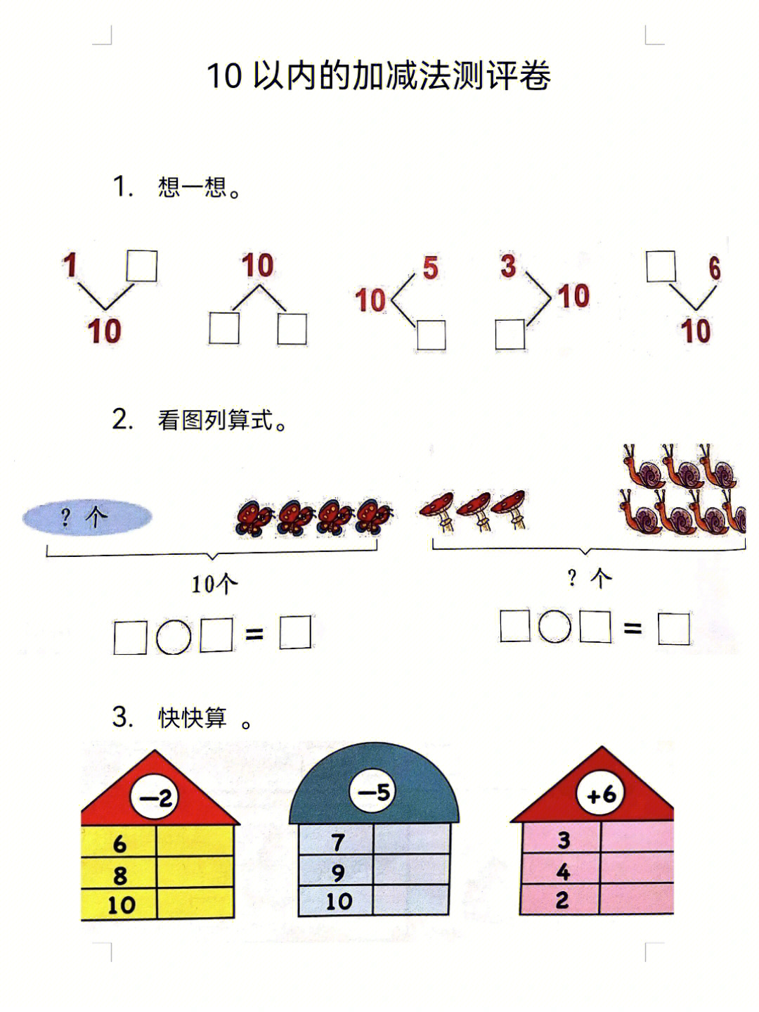 表情加减法图片