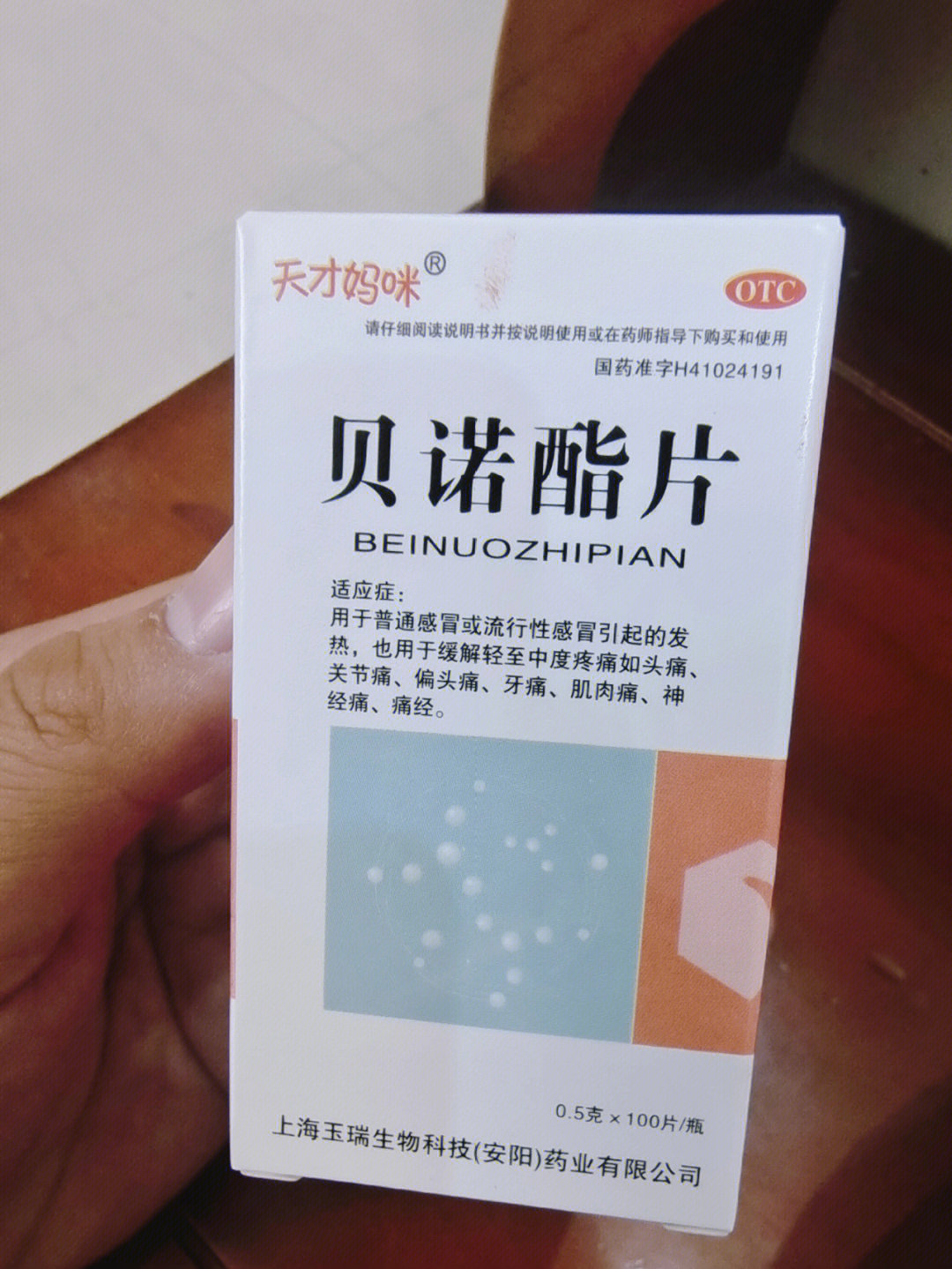 贝诺酯片图片样品图片