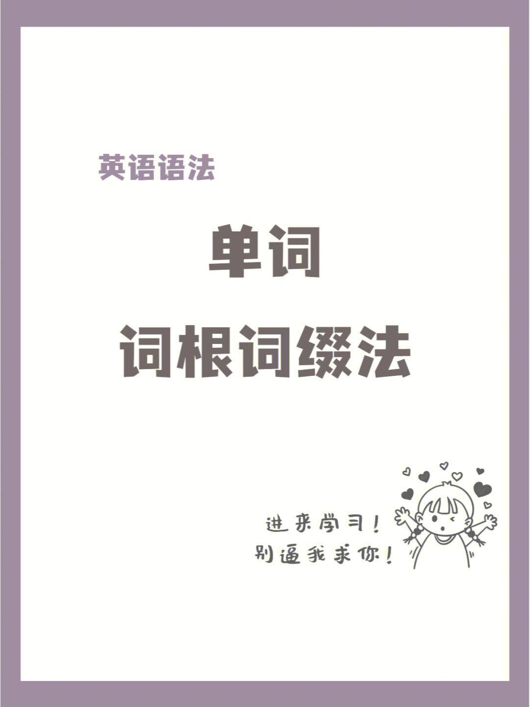 学习之后感觉自己进步极大，上岸同学介绍来的