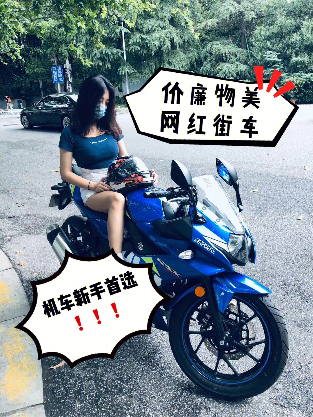 豪爵铃木suzukigsx250蓝色小摩的