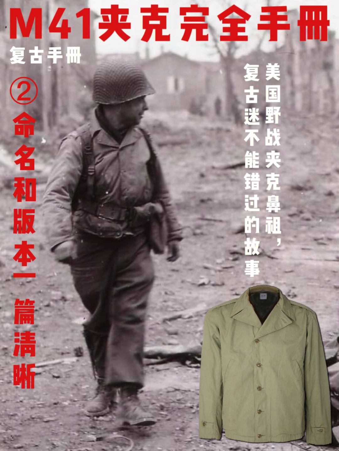 m41军服图片