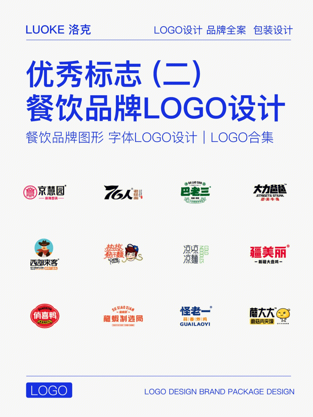 餐饮logo餐饮字体logo设计合集二