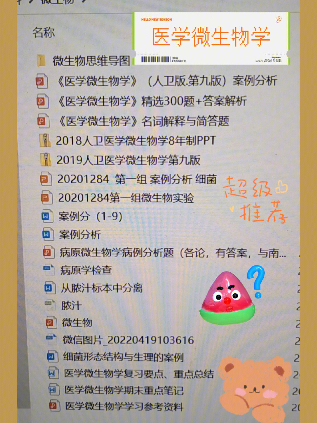 医学生期末复习→期末知识点整理