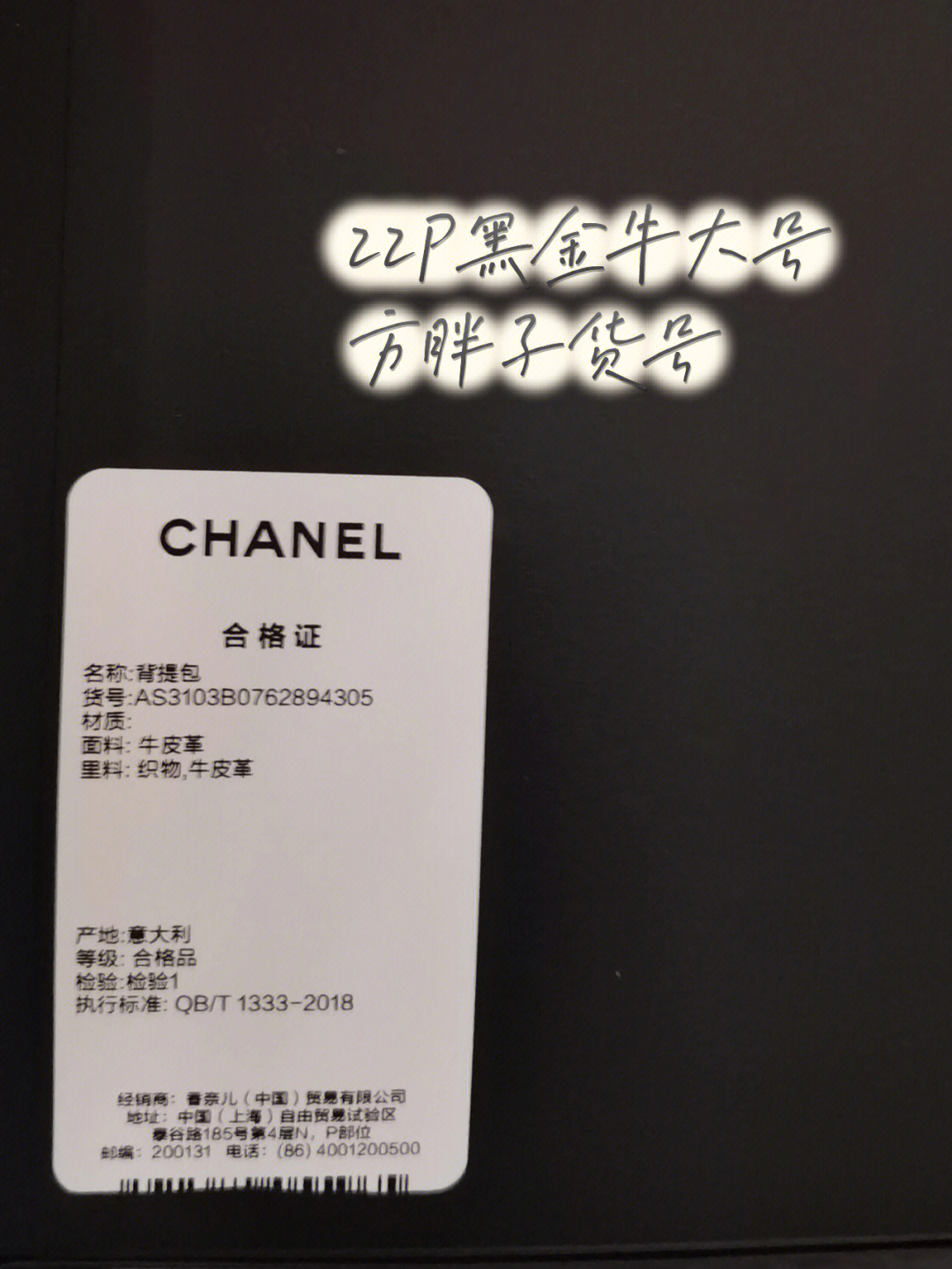 chanel22p黑金牛方胖子货号