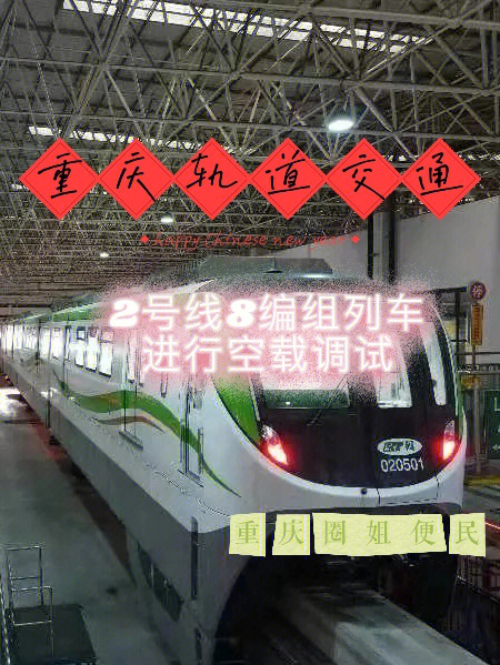 重庆2号线8节编组新车图片