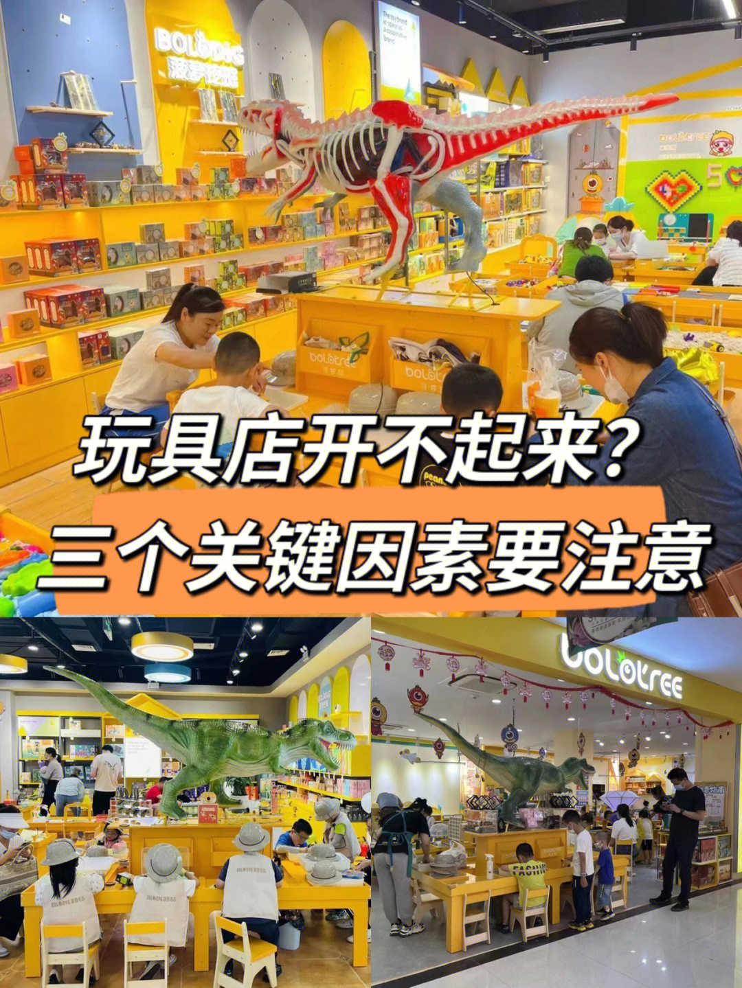 儿童玩具店开不起来三个关键因素要注意