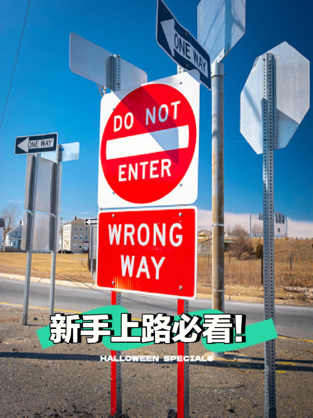 美国道路最致命路标不得不知第三期