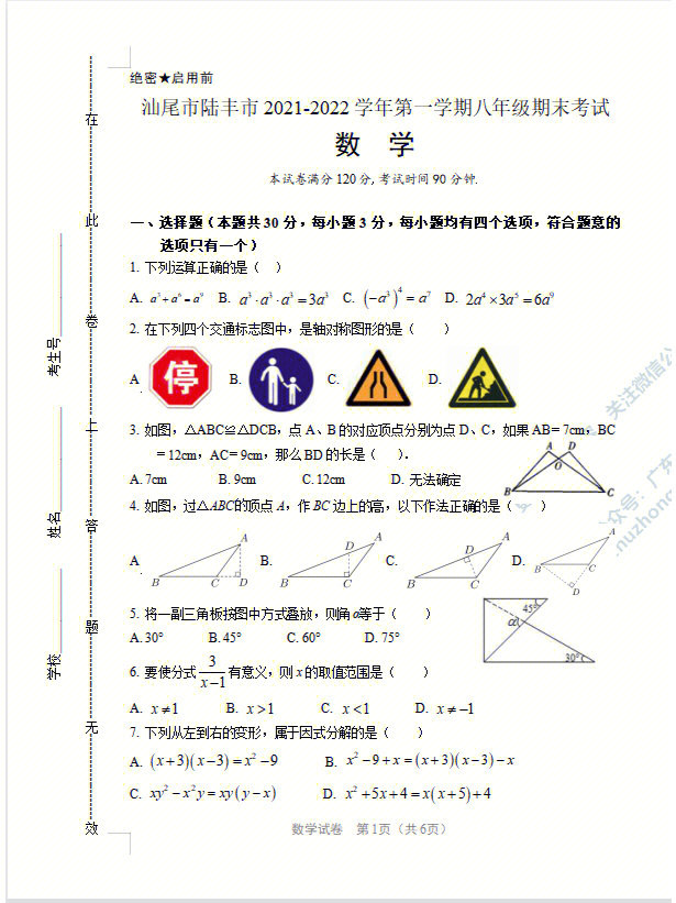 汕尾市陆丰市八年级上册期末考试数学试卷