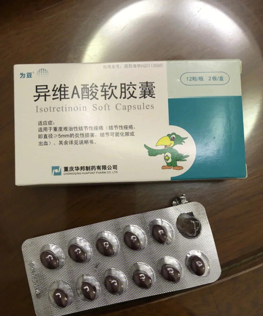 异维a酸软胶囊怎么吃图片