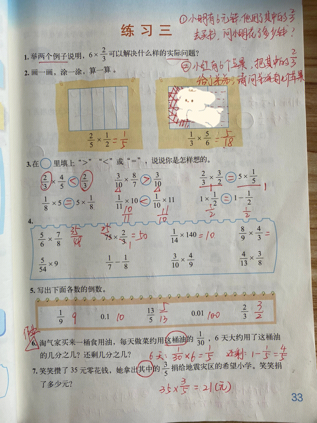 北师大版五年级数学下册p3335