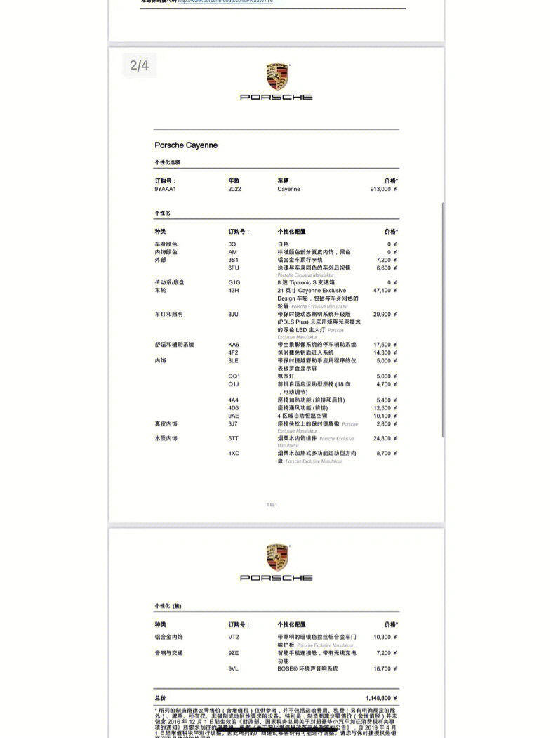 2019款卡宴选配价目表图片