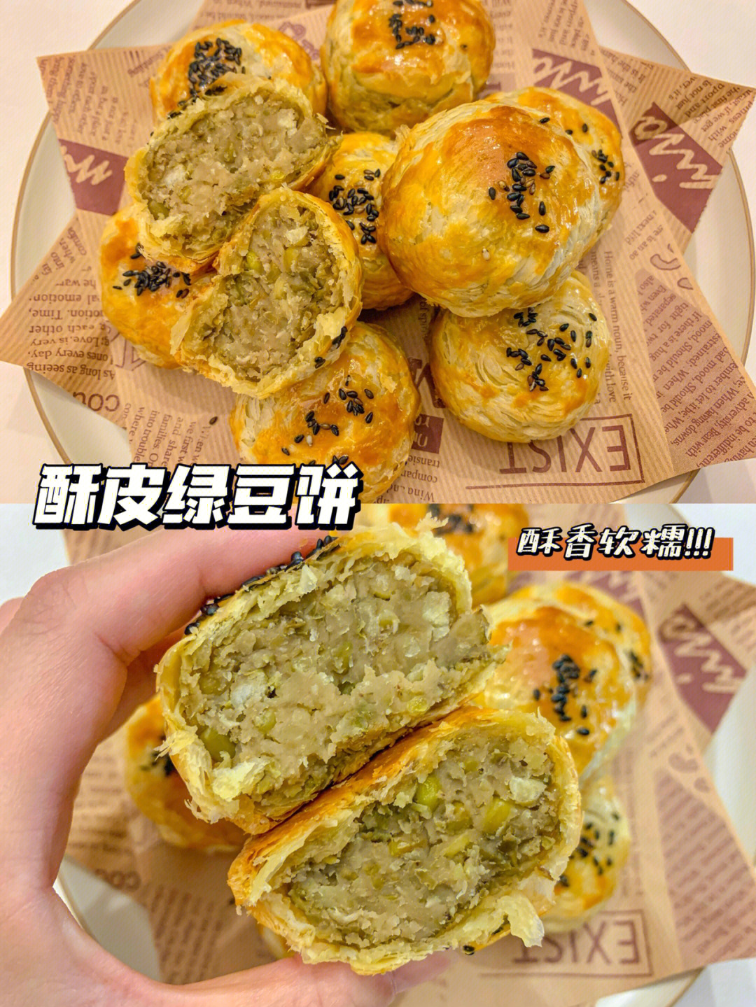 夏日消暑酥皮绿豆饼92香酥软糯免揉面60