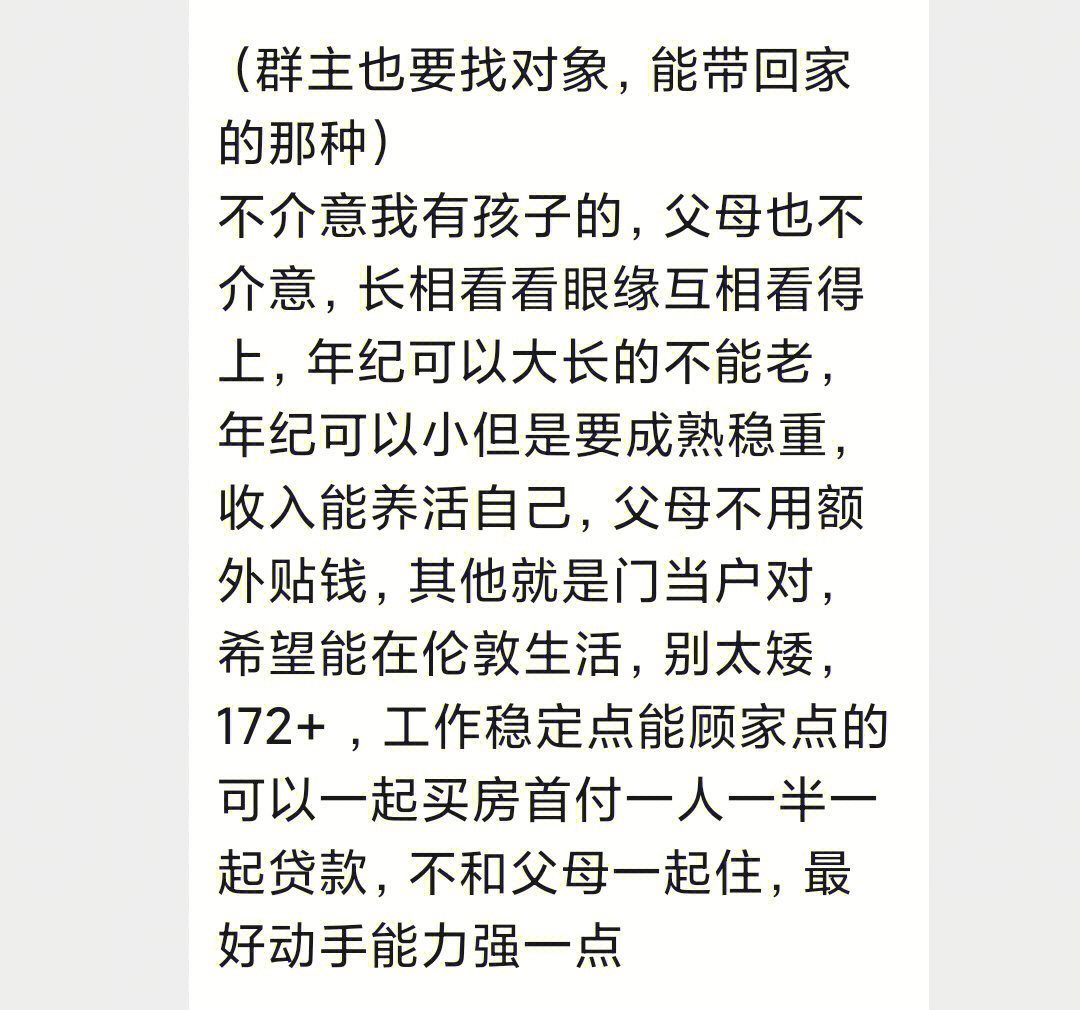 进了一个小红书网友推荐的相亲群,恰巧该群的群主人在安省也在征友,便