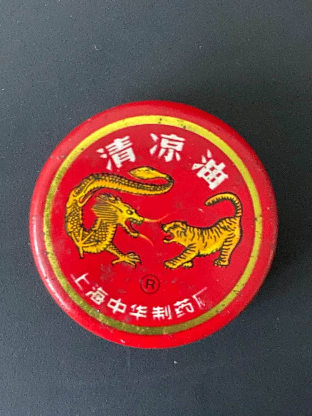 清凉油