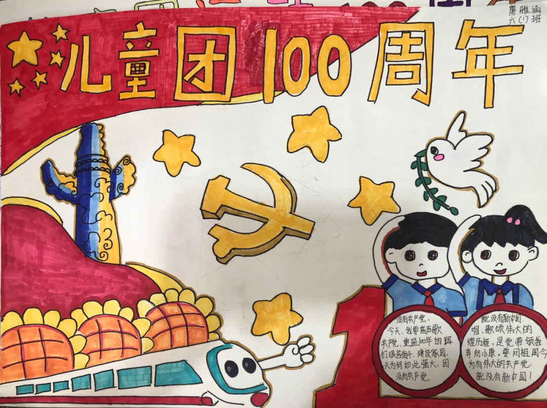 庆祝儿童团运动100周年手抄报