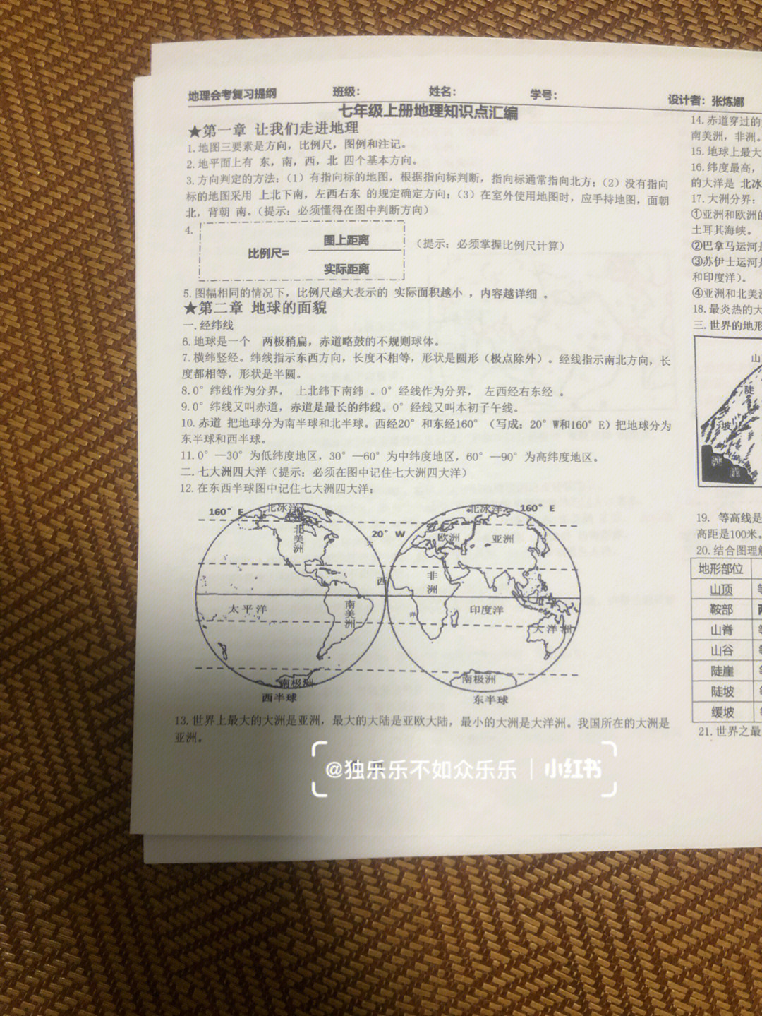 七年级上册地理期末考试复习资料全