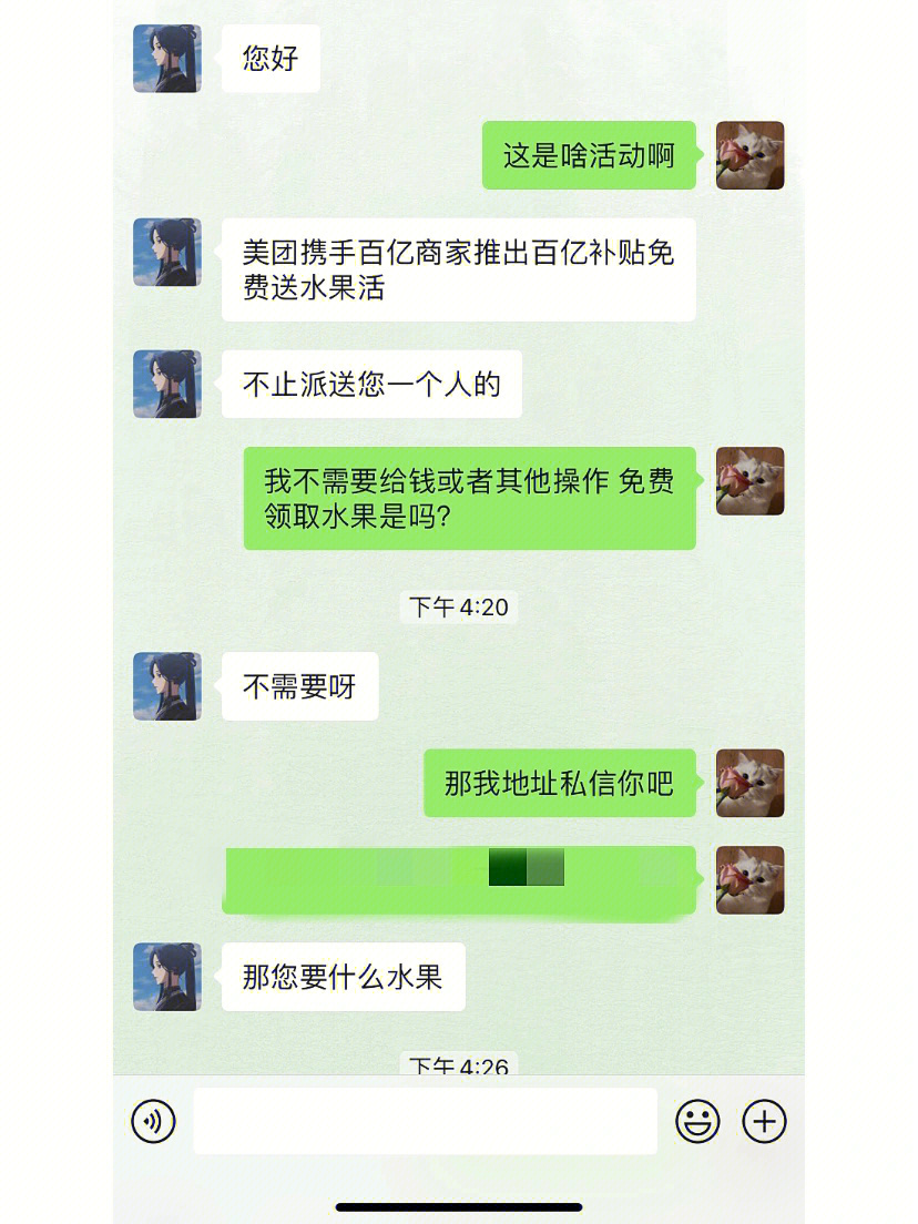 美团打电话说免费送水果是真的60