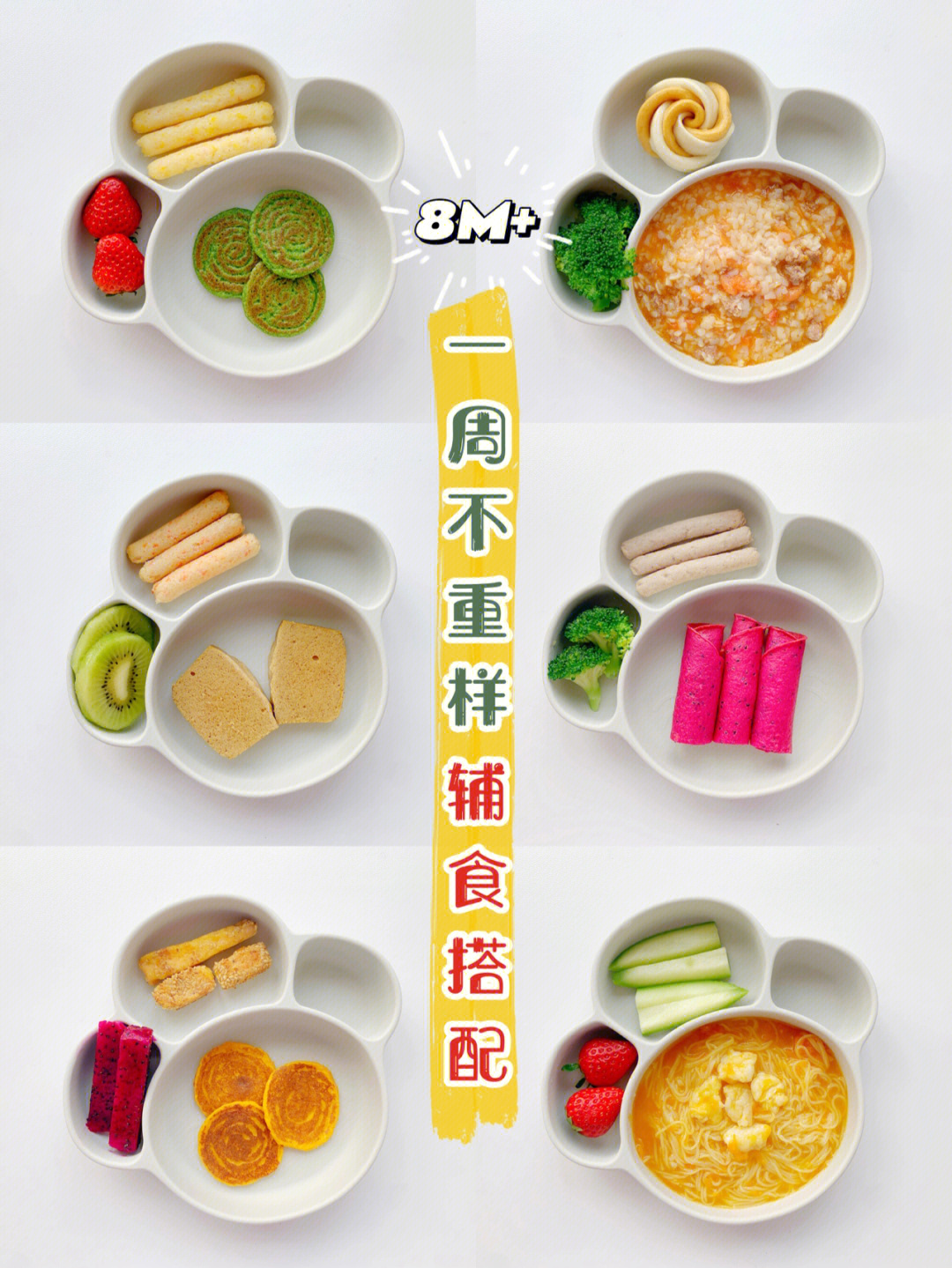 8-9月龄辅食搭配|一周不重样午餐合集