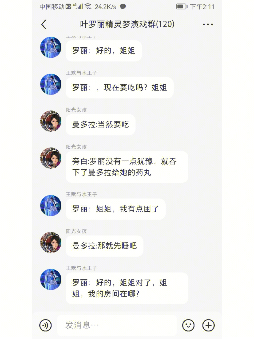 叶罗丽明思文章图片