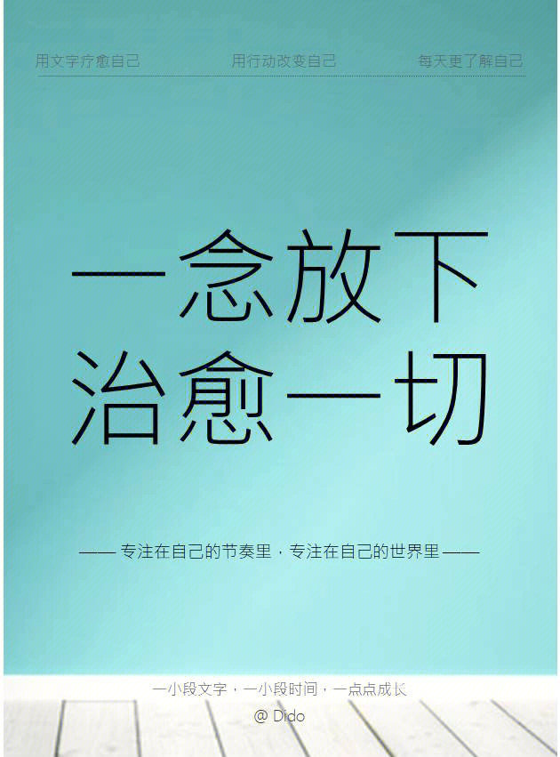 放下欲望困惑迷茫时,放下焦虑身陷囹圄时,放下愤怒滑落谷底时,放下