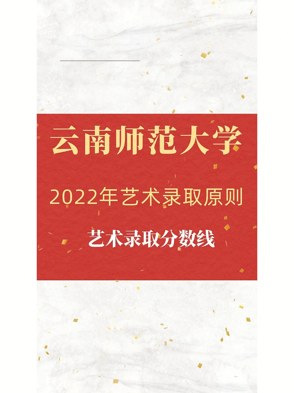 云南师范大学美术录取图片