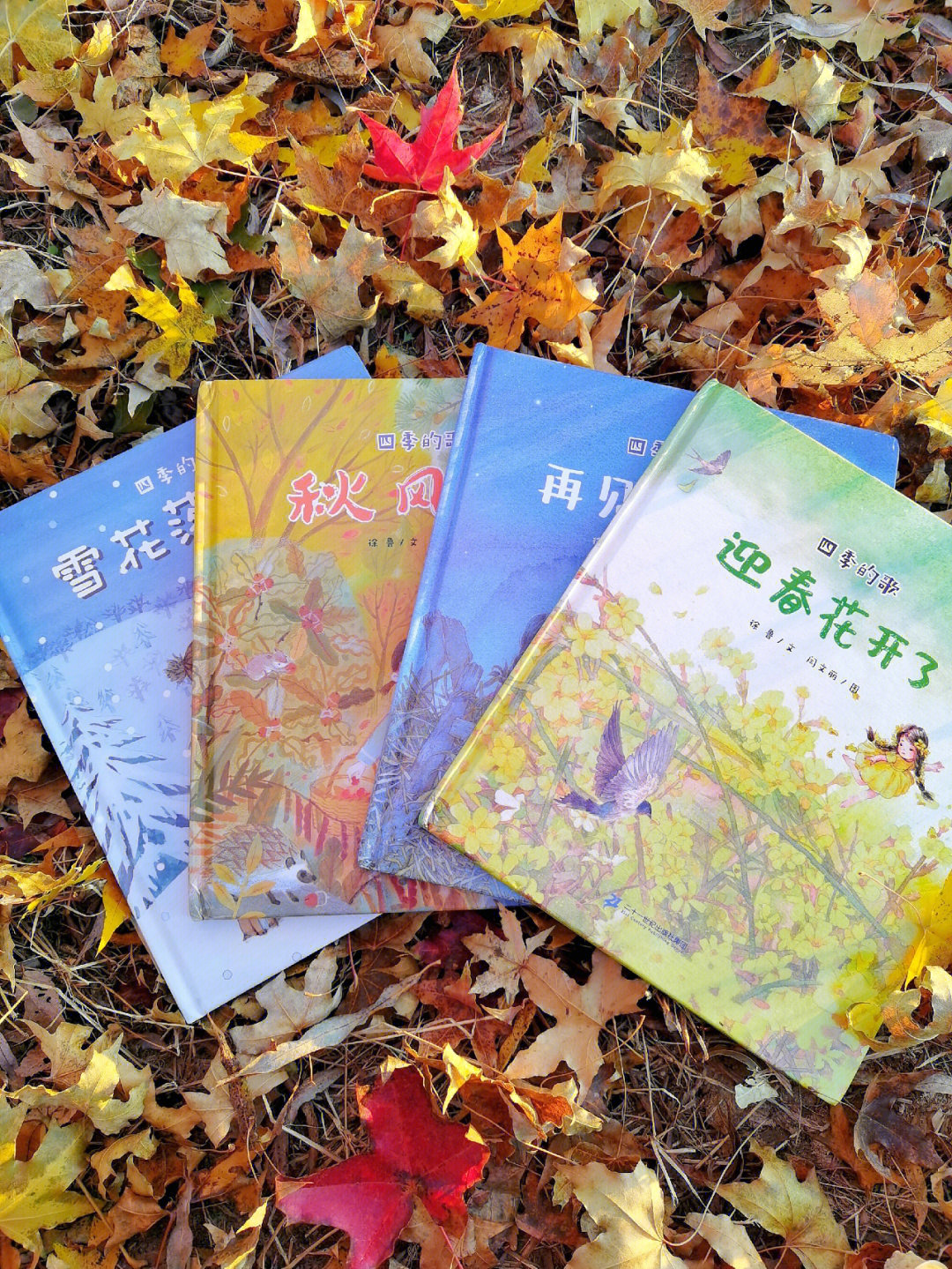 加入书单的儿童绘本四季的歌