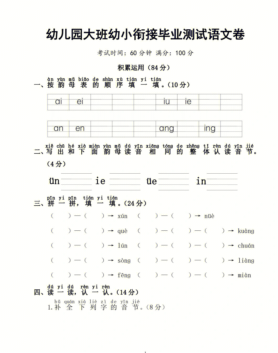 大班考试卷纸语文图片