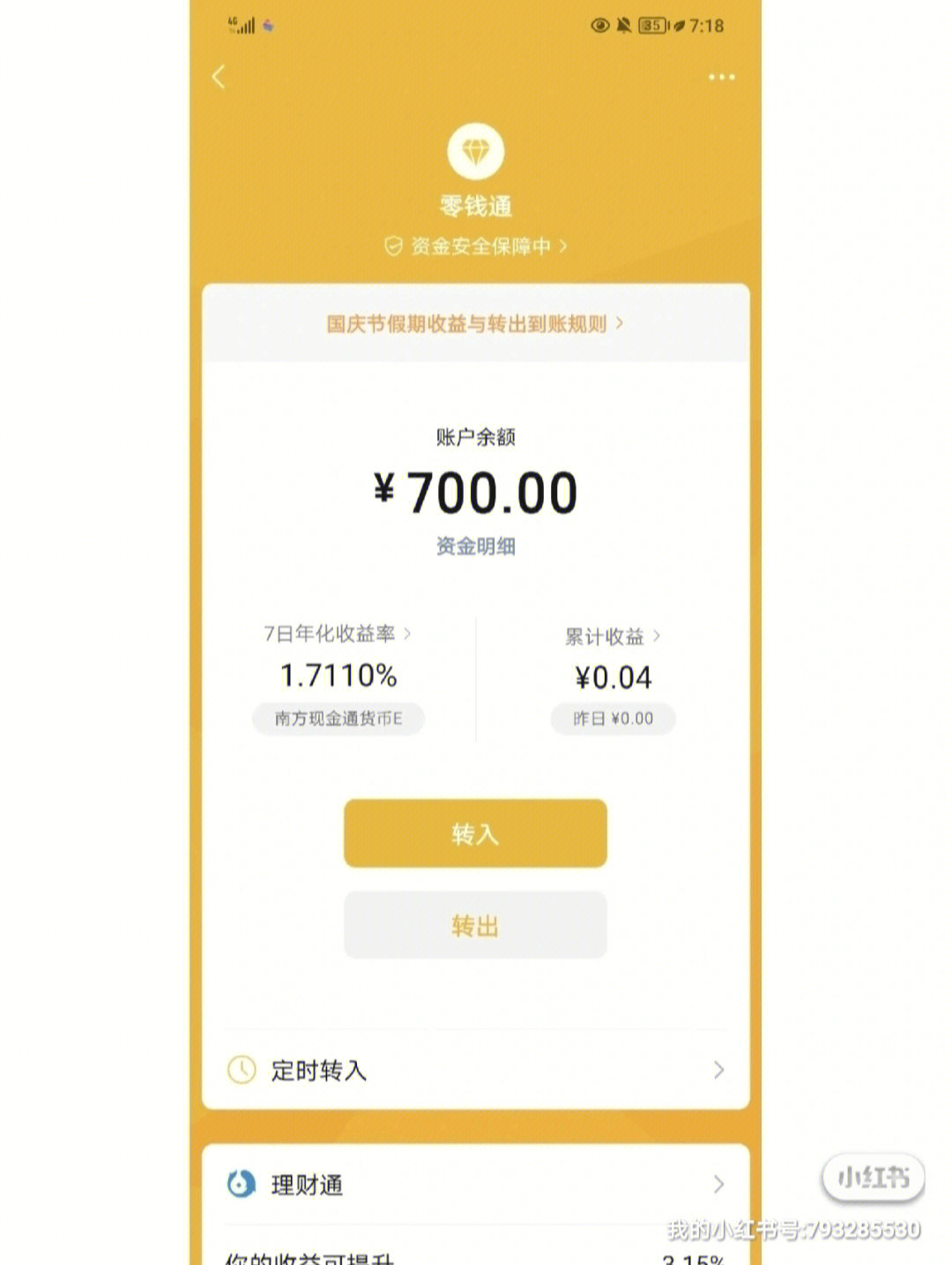 700元微信钱包图片图片