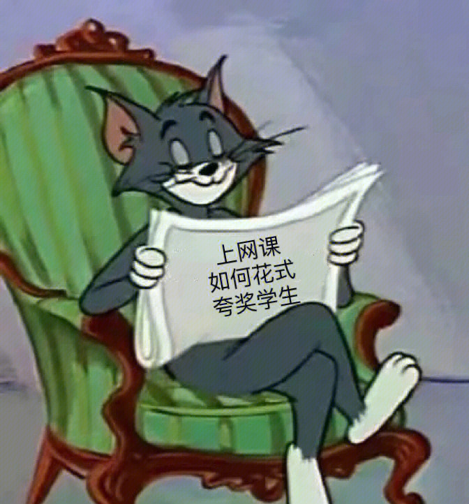 孩子上网课表情包图片