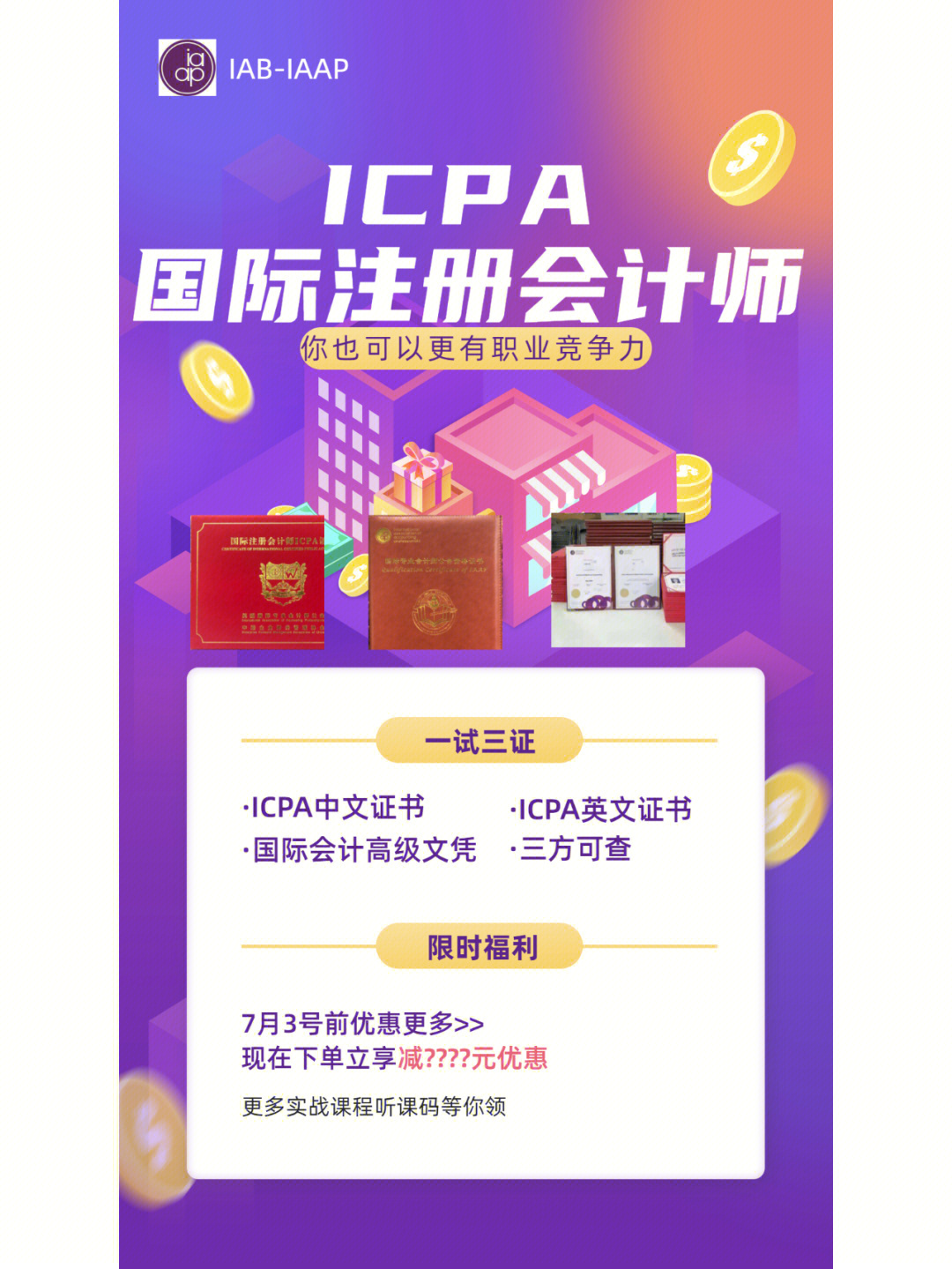 icpa国际注册会计师