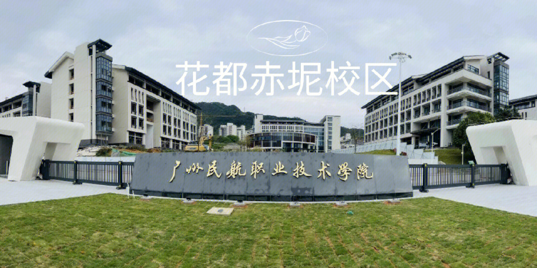 广州花都民航学院图片