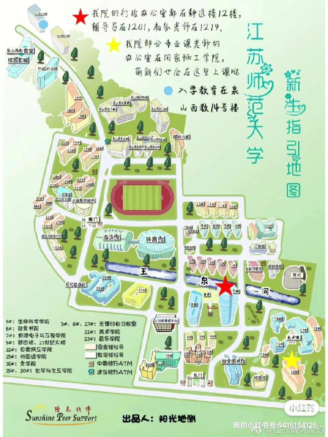 江苏师范大学平面图图片