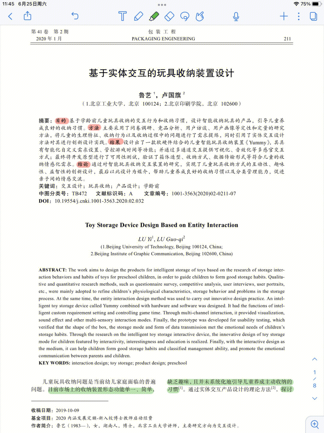 论文58基于实体交互的玩具收纳装置设计