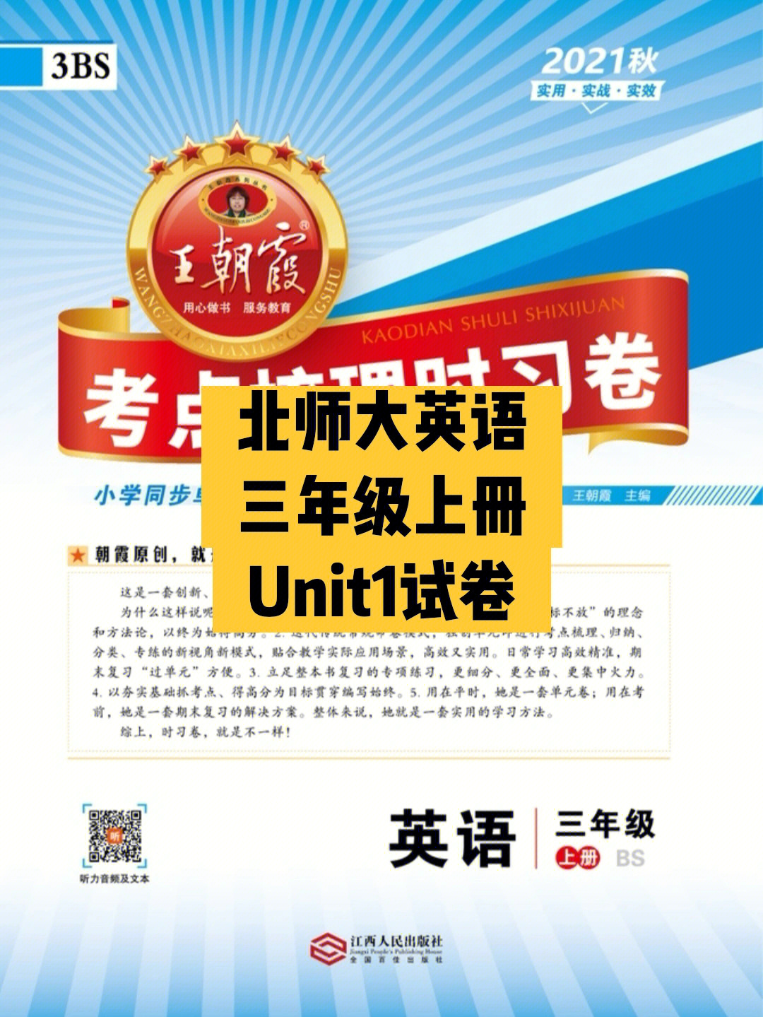 北师大英语三年级上册unit1试卷