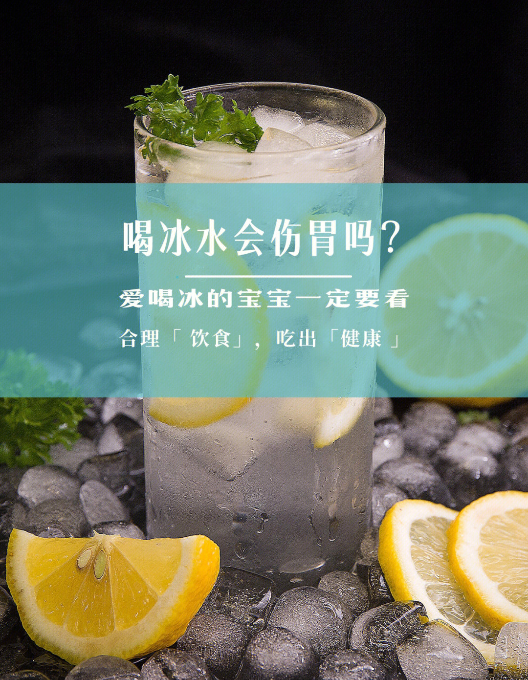 喝冰水 小红书