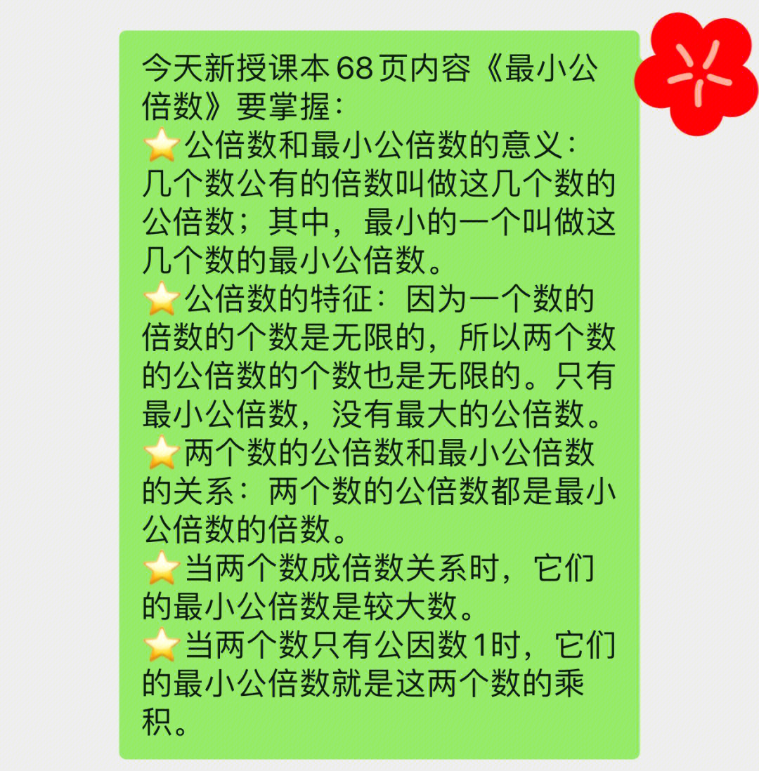 最小公倍数的符号图片