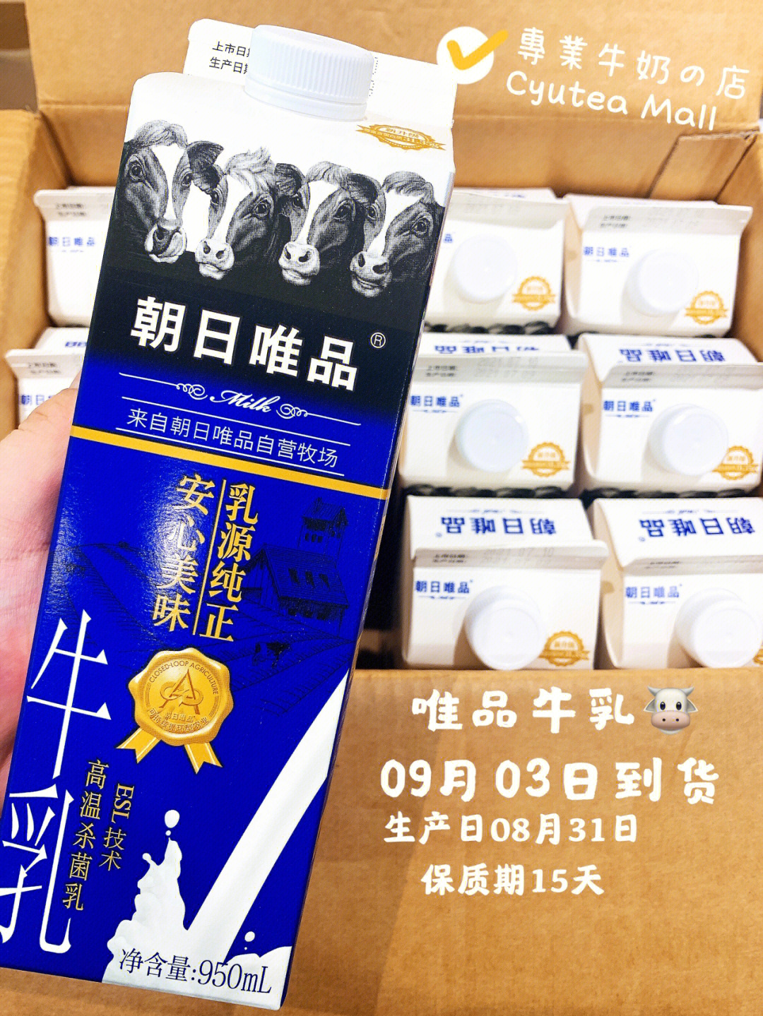 唯品牛乳维记鲜奶新鲜到货