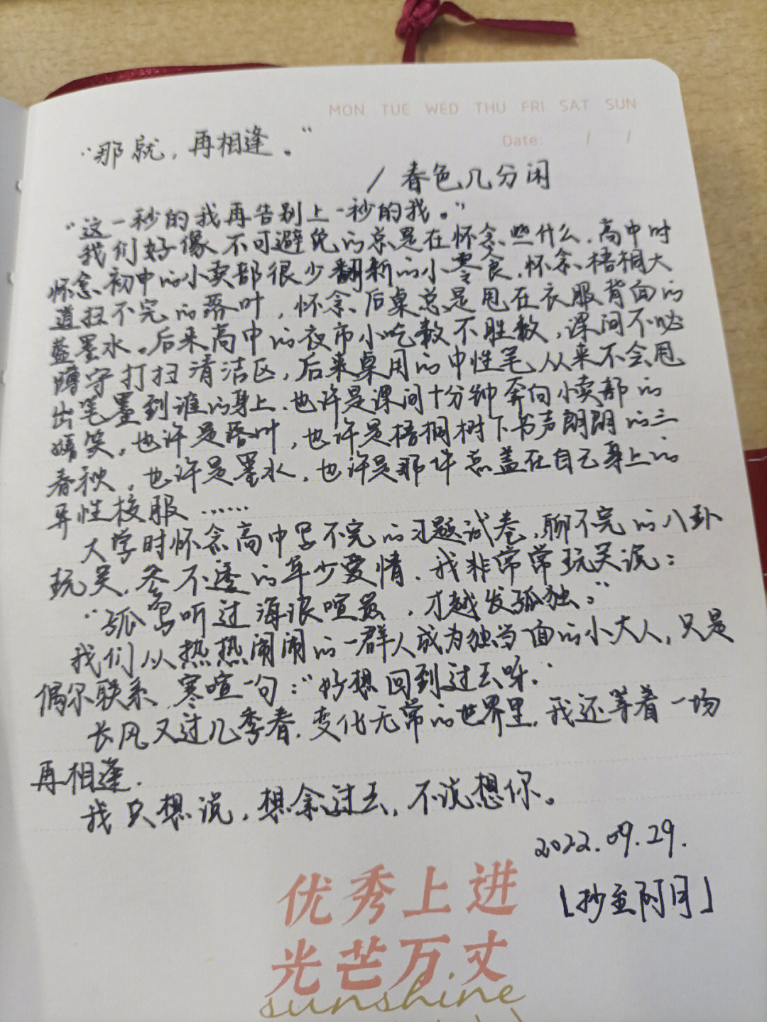 摘抄图片字丑的图片