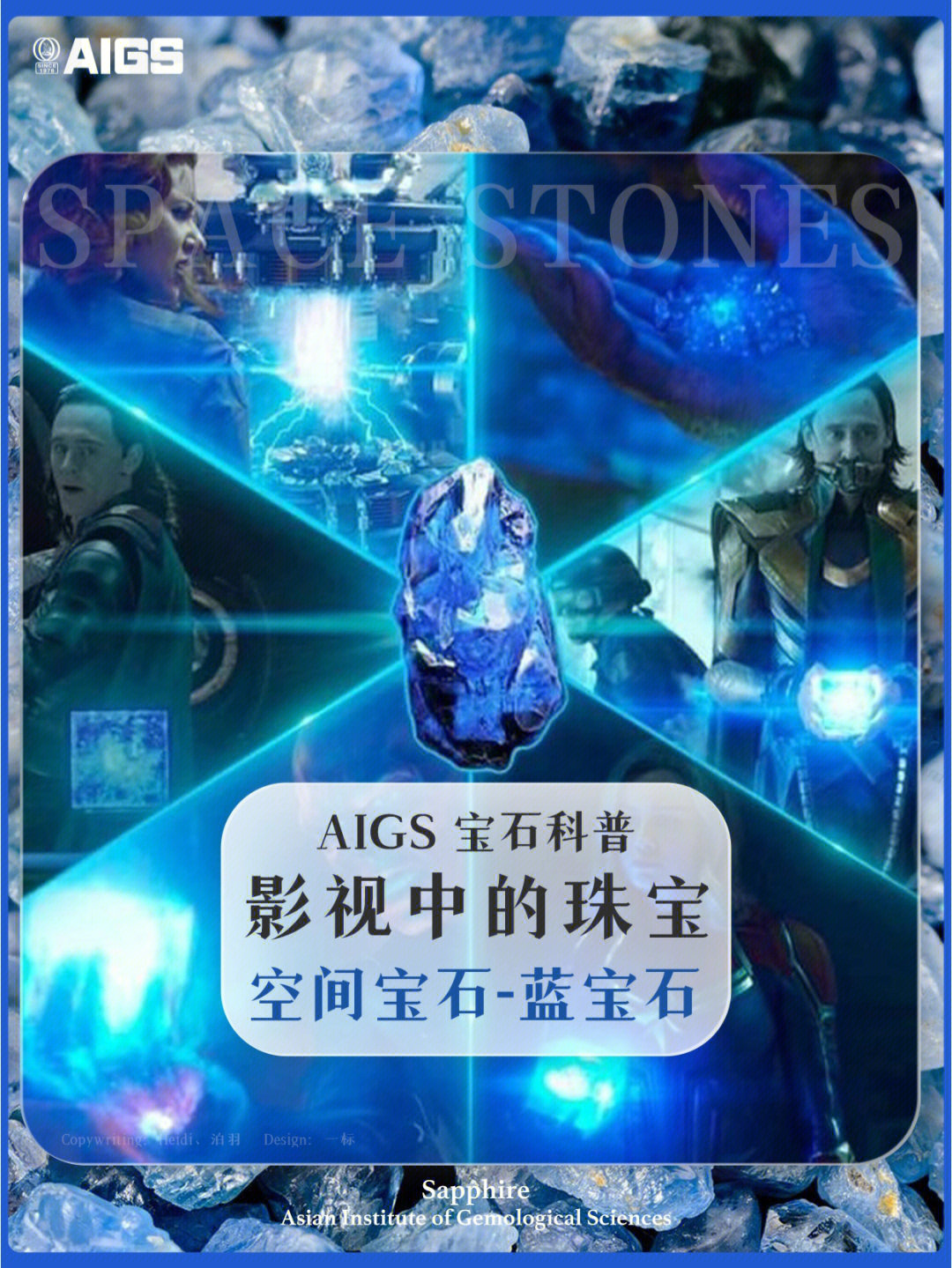 aigs宝石科普无限宝石蓝宝石