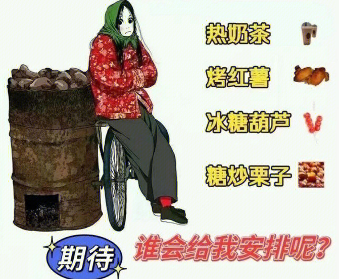 坐等过冬四件套热奶茶图片