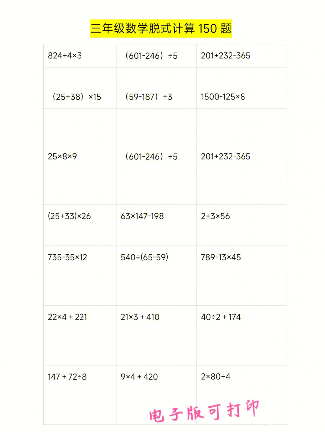 三年级数学上册计算题