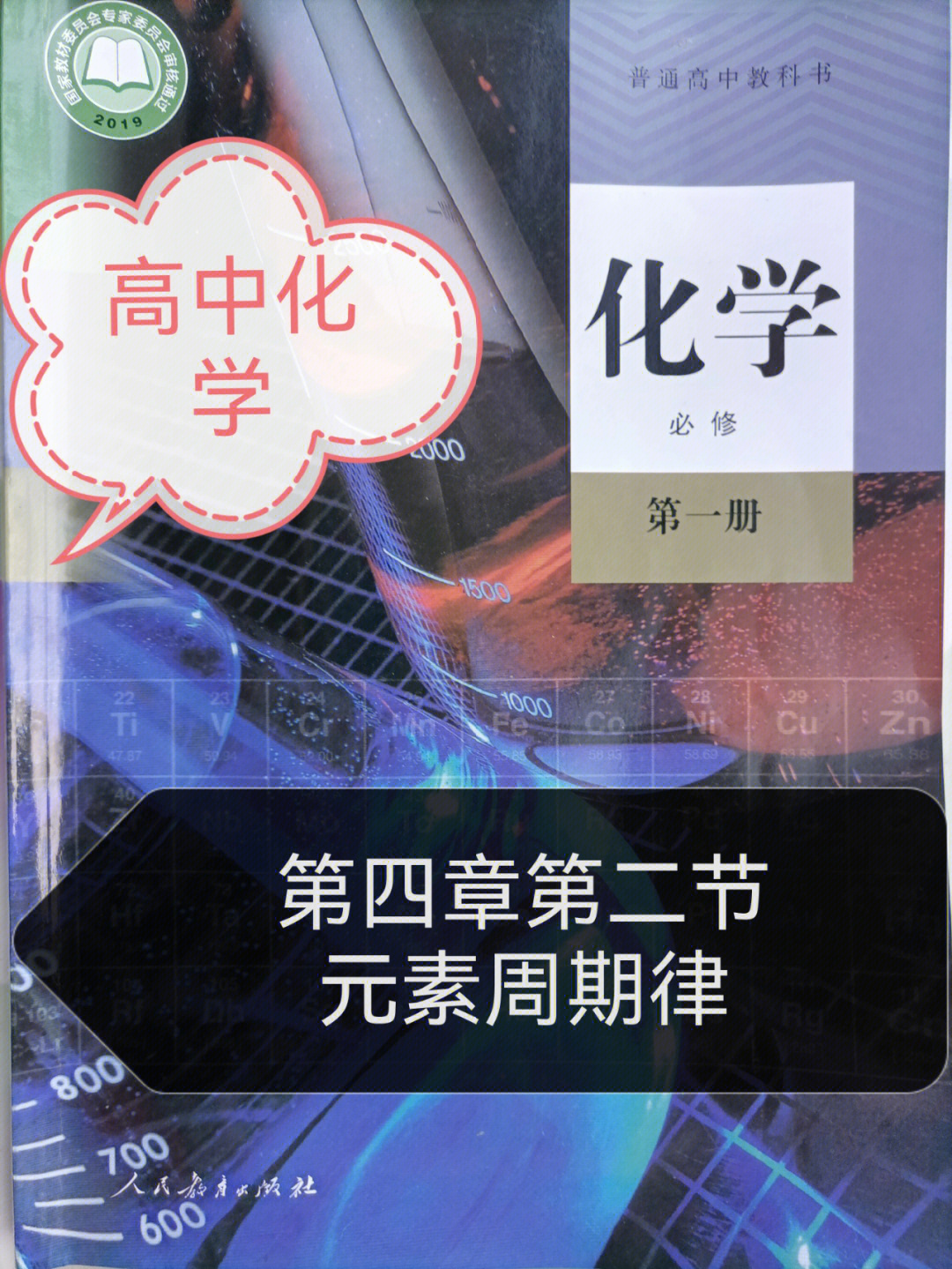 高一化学必修一人教版