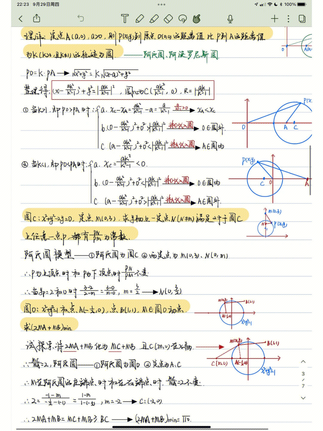 阿波罗尼斯圆阿氏圆圆的压轴干货