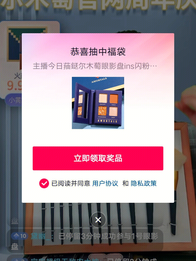 抖音直播间中福袋