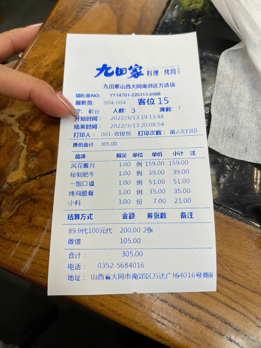 九田家烤肉价目表图片