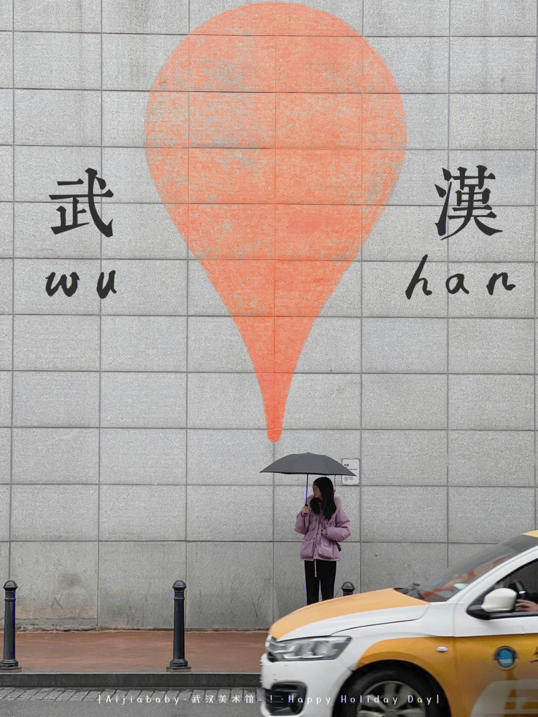 武汉美术馆看到了75雨天也有雨天的氛围