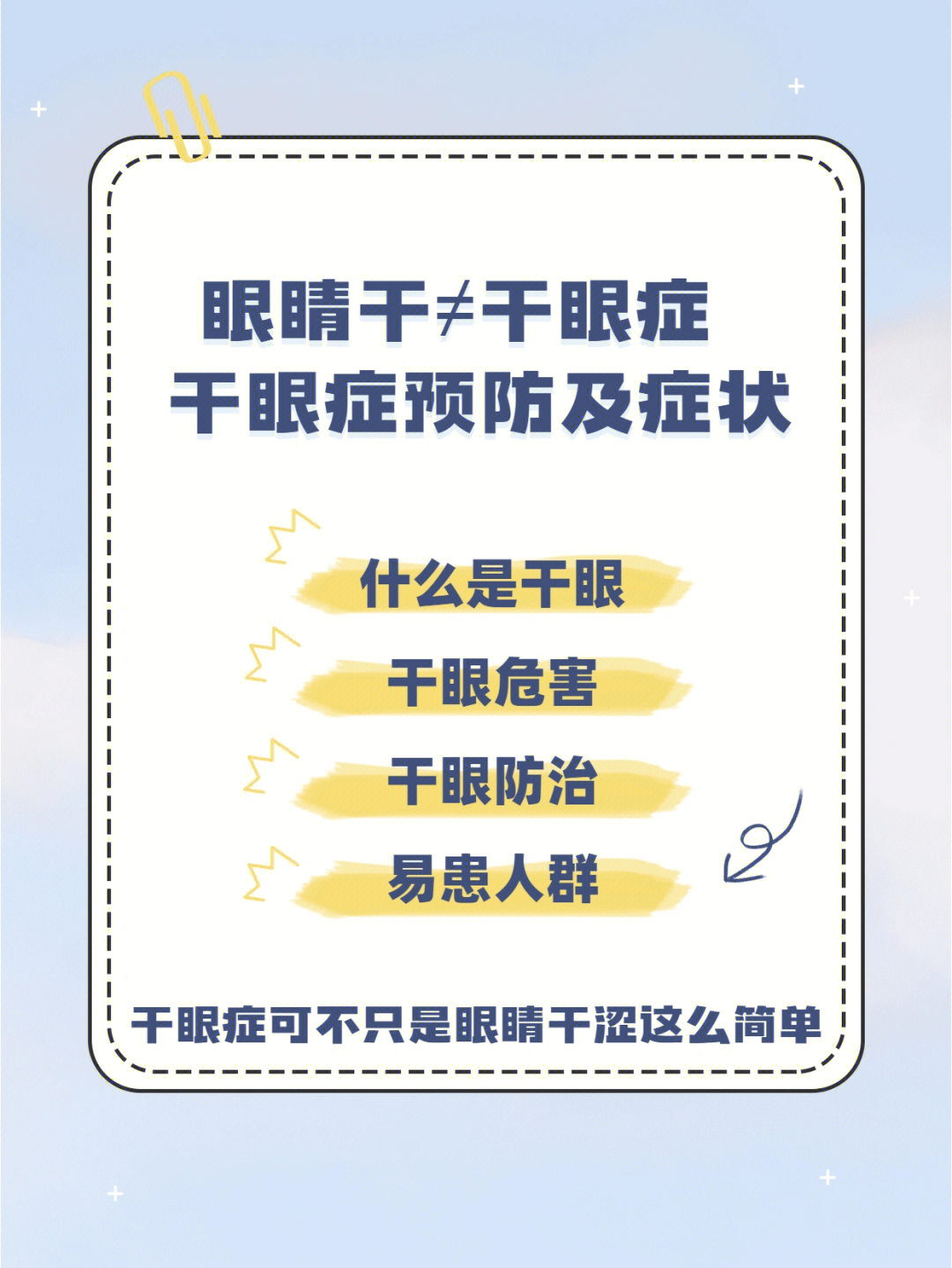 眼睛干干眼症60干眼症预防及症状73